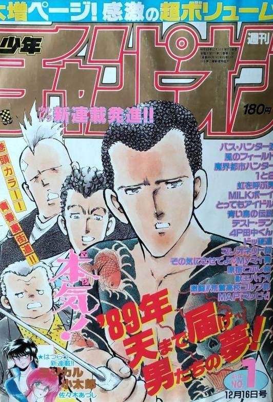 Cover of Weekly Shōnen Champion 1989 1