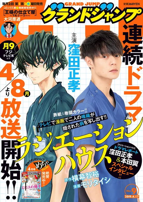 Portada de Grand Jump 2019 9
