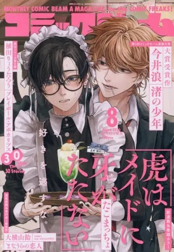 Cover von Comic Beam 2026 8