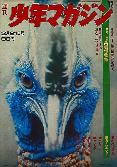 Couverture de Weekly Shōnen Magazine 1971 12