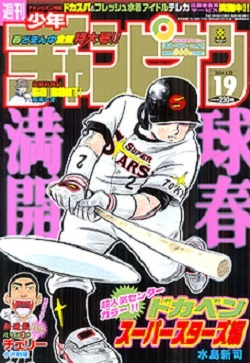 Copertina di Weekly Shōnen Champion 2004 19