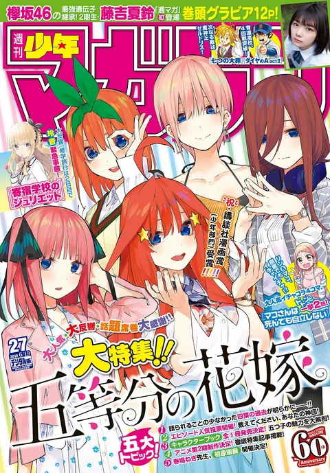 Cover of Weekly Shōnen Magazine 2019 27