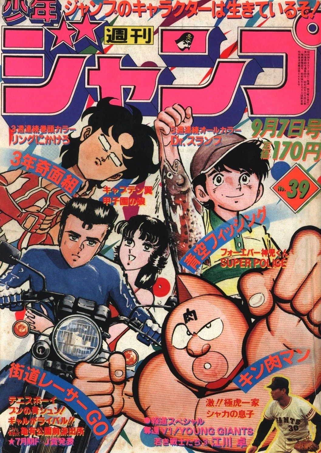 Couverture de Weekly Shōnen Jump 1981 39