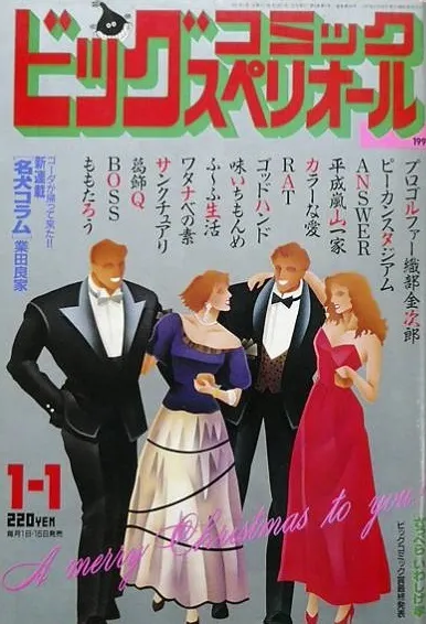 Portada de Big Comic Superior 1991 1