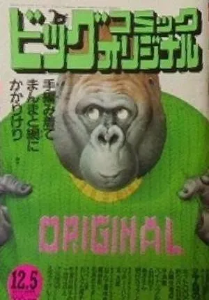 Couverture de Big Comic Original 1987 23