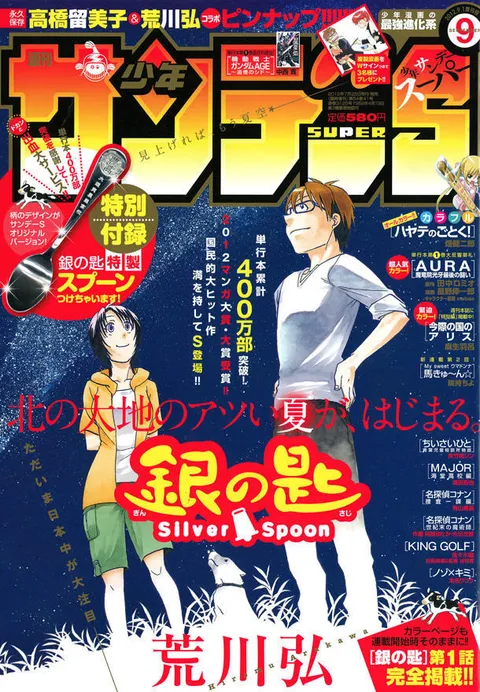 Couverture de Shōnen Sunday S 2012 9
