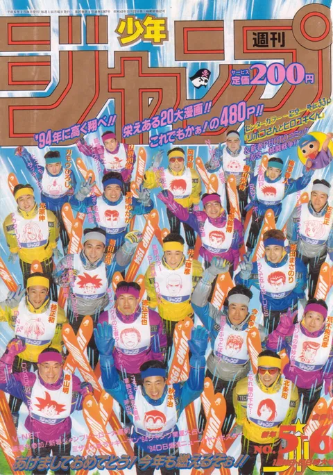 Cover of Weekly Shōnen Jump 1994 5-6