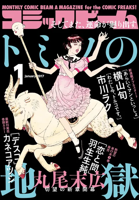 Cover von Comic Beam 2017 1