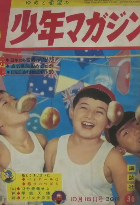 Cover of Weekly Shōnen Magazine 1959 30