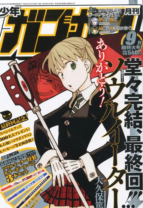 Cover von Monthly Shōnen Gangan 2013 9