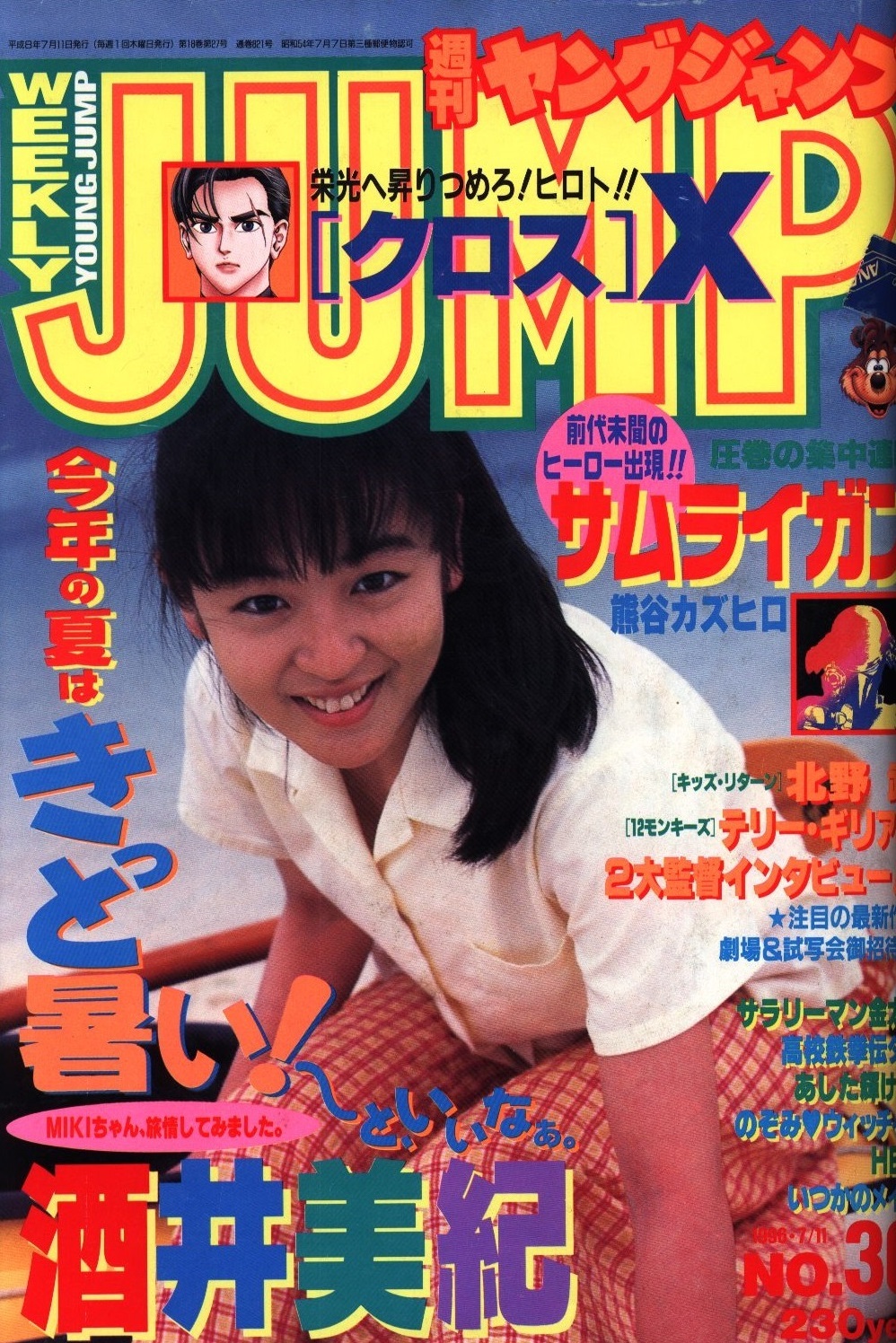 Cover of Weekly Young Jump 1996 30