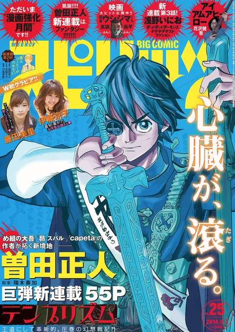 Portada de Big Comic Spirits 2014 25