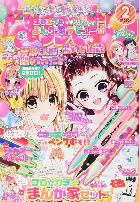 Portada de Nakayoshi 2017 2