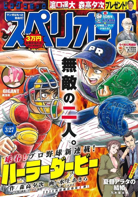 Copertina di Big Comic Superior 2020 7