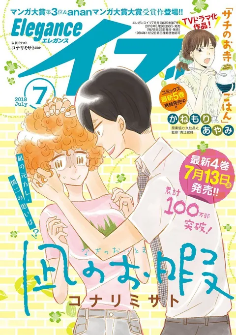 Cover von Elegance Eve 2018 7