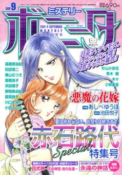 Copertina di Mystery Bonita 2007 9