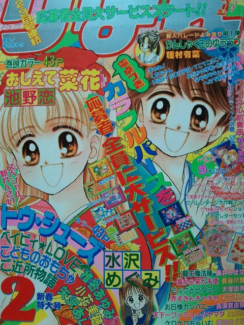 Couverture de Ribon 1997 2