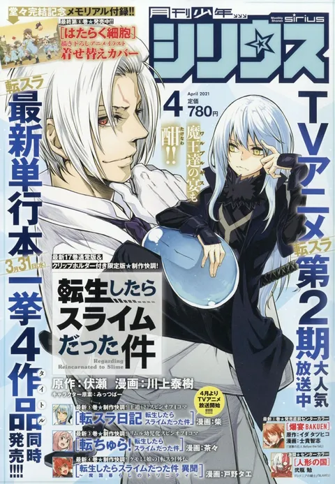 Cover von Monthly Shōnen Sirius 2021 4