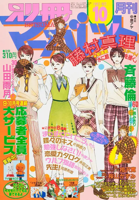 Cover von Bessatsu Margaret 1997 10
