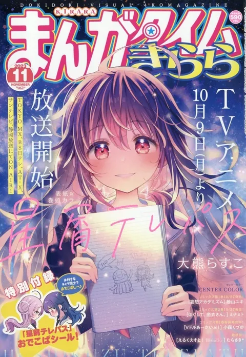 Cover von Manga Time Kirara 2023 11