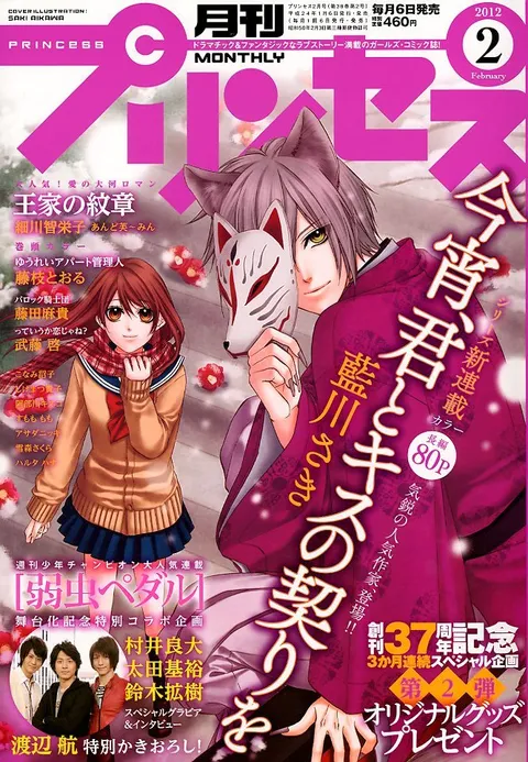 Cover von Princess 2012 2