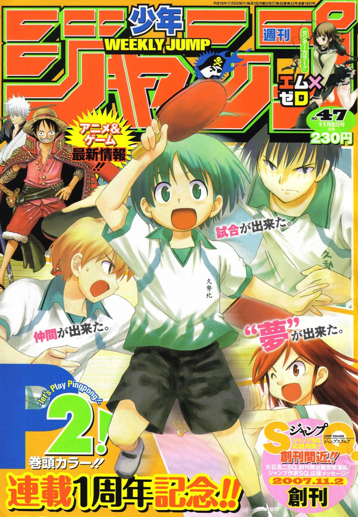 Couverture de Weekly Shōnen Jump 2007 47