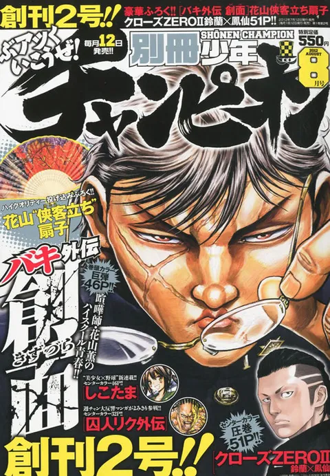 Couverture de Bessatsu Shōnen Champion 2012 8
