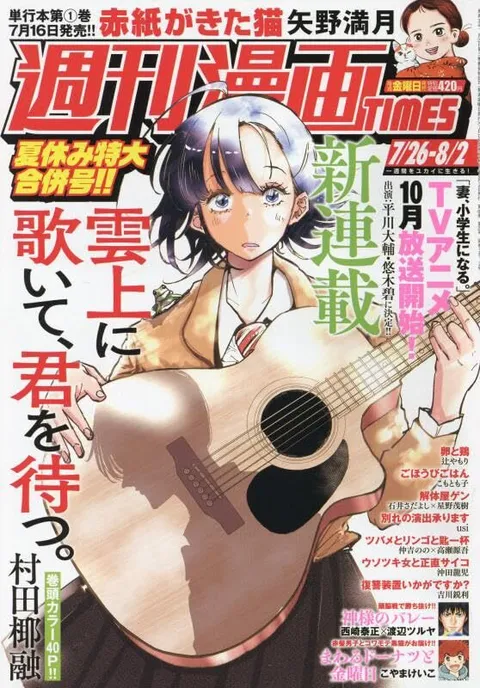 Cover von Weekly Manga Times 2024 7/26