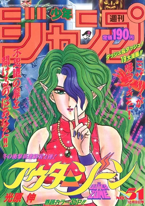 Portada de Weekly Shōnen Jump 1991 51