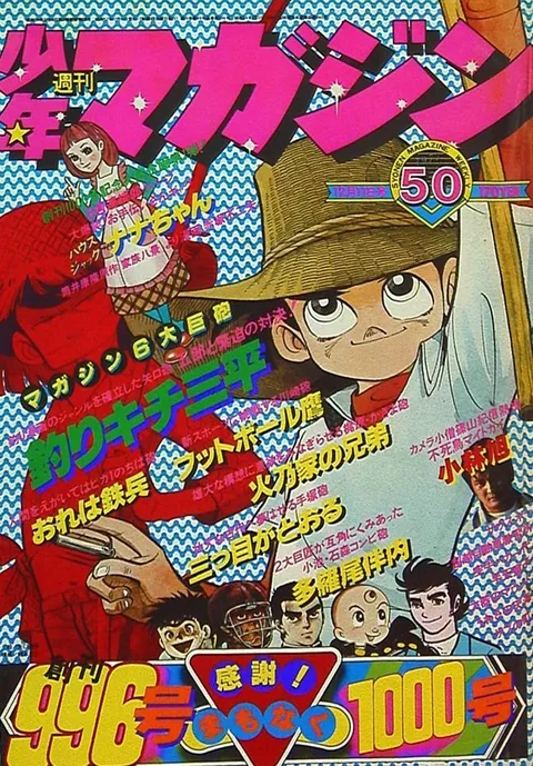 Copertina di Weekly Shōnen Magazine 1977 50