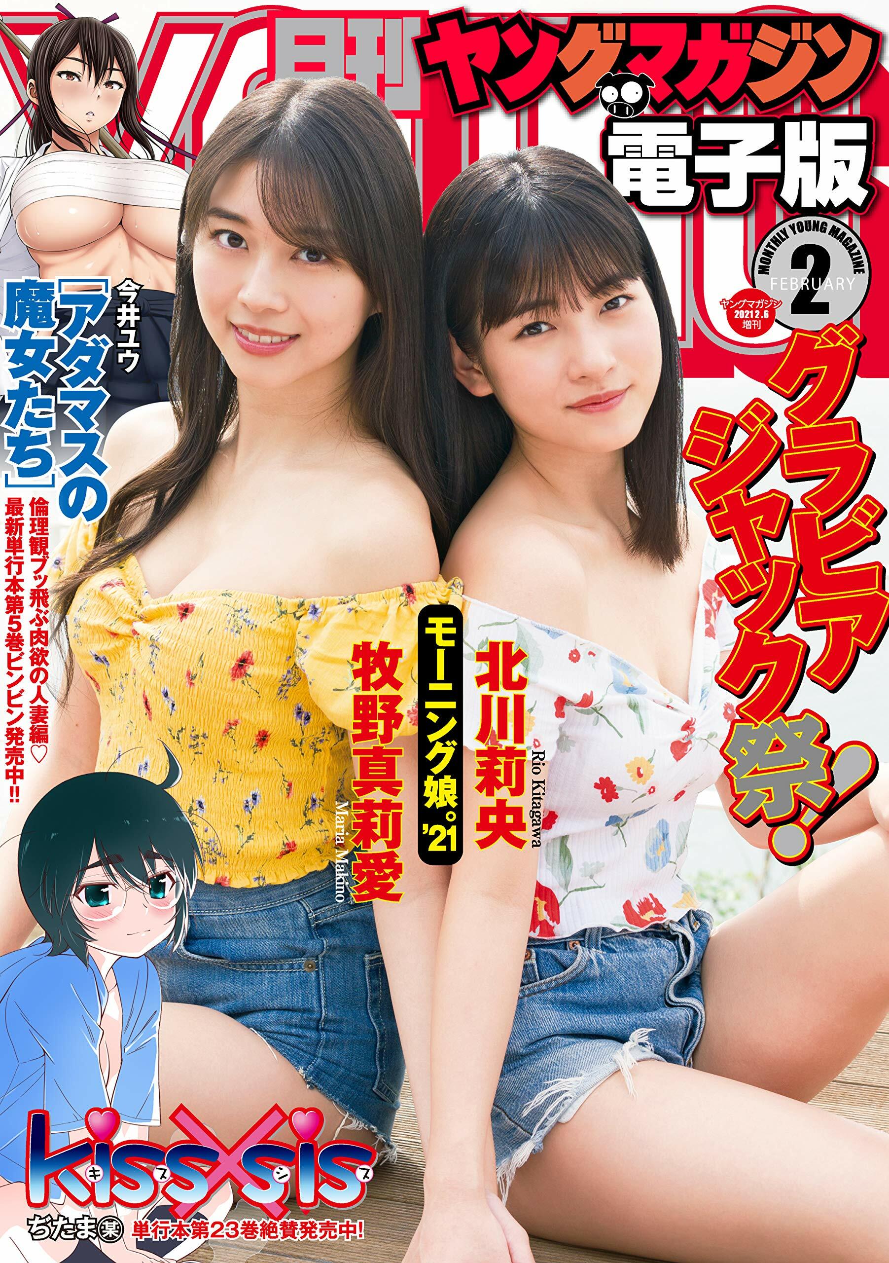 Cover von Monthly Young Magazine 2021 2