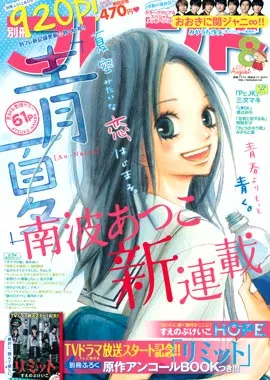Portada de Bessatsu Friend 2013 8
