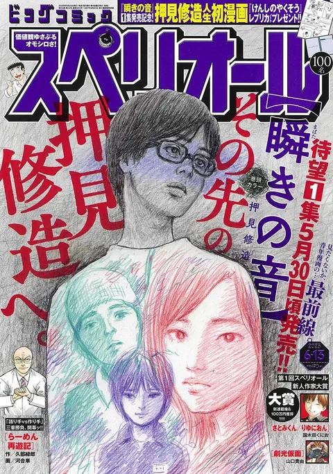 Copertina di Big Comic Superior 2025 12