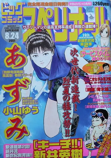 Copertina di Big Comic Superior 2001 17