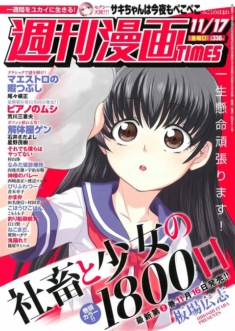 Portada de Weekly Manga Times 2017 11/17
