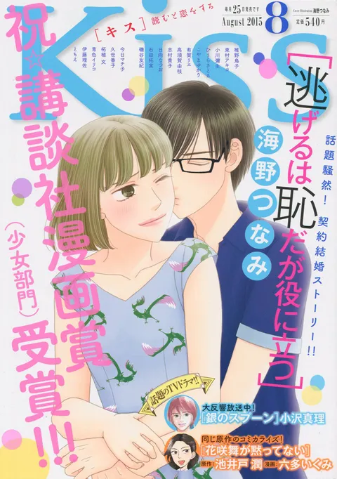 Cover of Kiss 2015 8