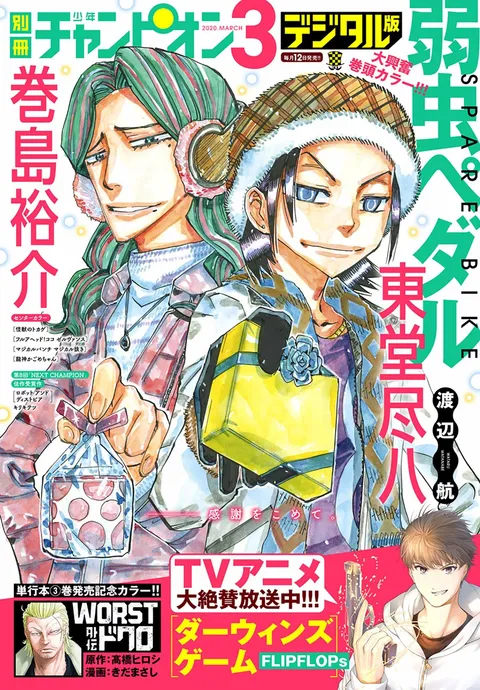 Cover von Bessatsu Shōnen Champion 2020 3