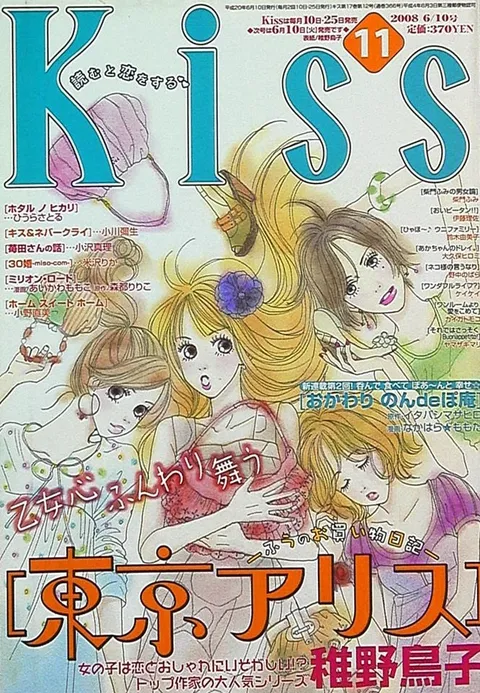Couverture de Kiss 2008 11