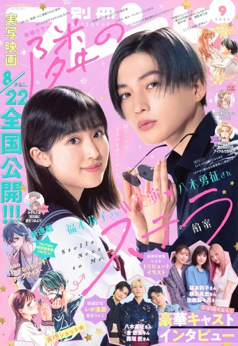 Cover of Bessatsu Friend 2025 9