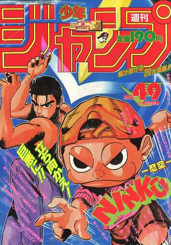 Cover of Weekly Shōnen Jump 1993 49