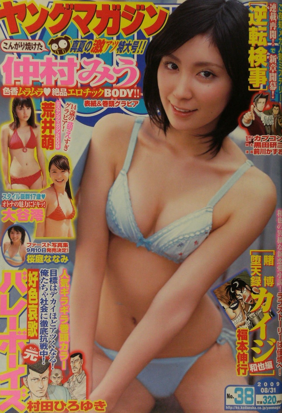 Copertina di Weekly Young Magazine 2009 38