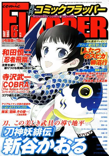 Copertina di Comic Flapper 2005 6