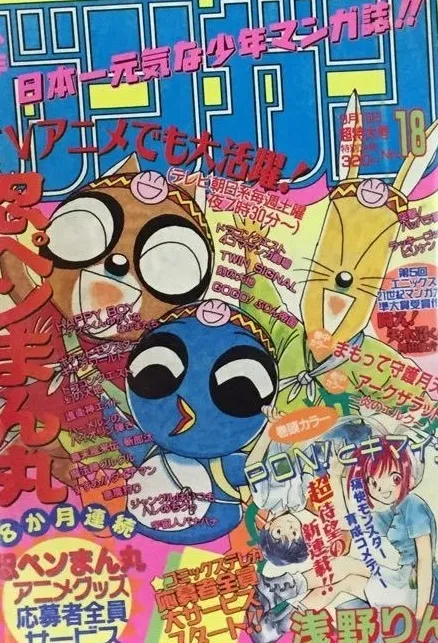 Cover of Monthly Shōnen Gangan 1996 18