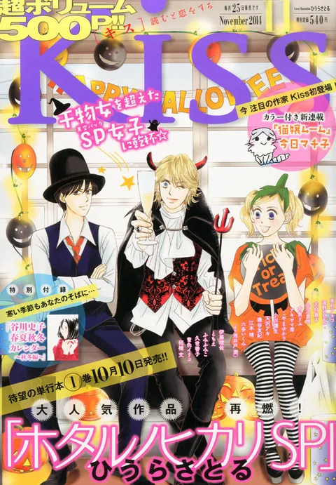 Cover von Kiss 2014 11