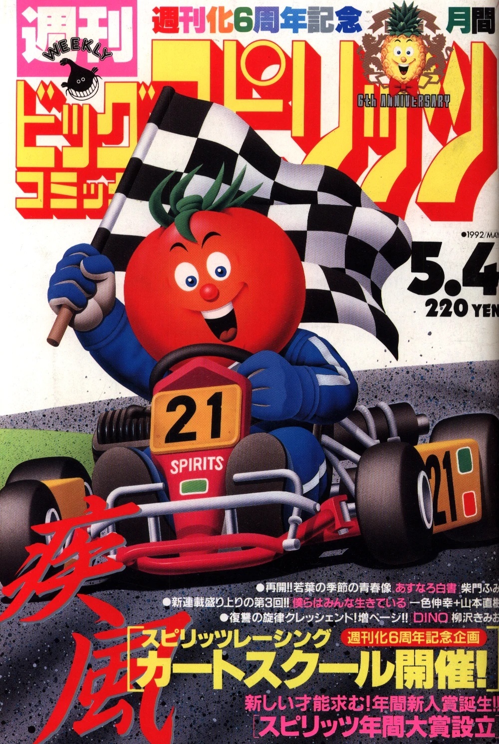 Portada de Big Comic Spirits 1992 20