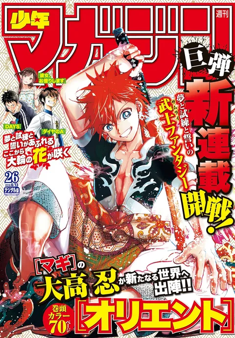 Portada de Weekly Shōnen Magazine 2018 26