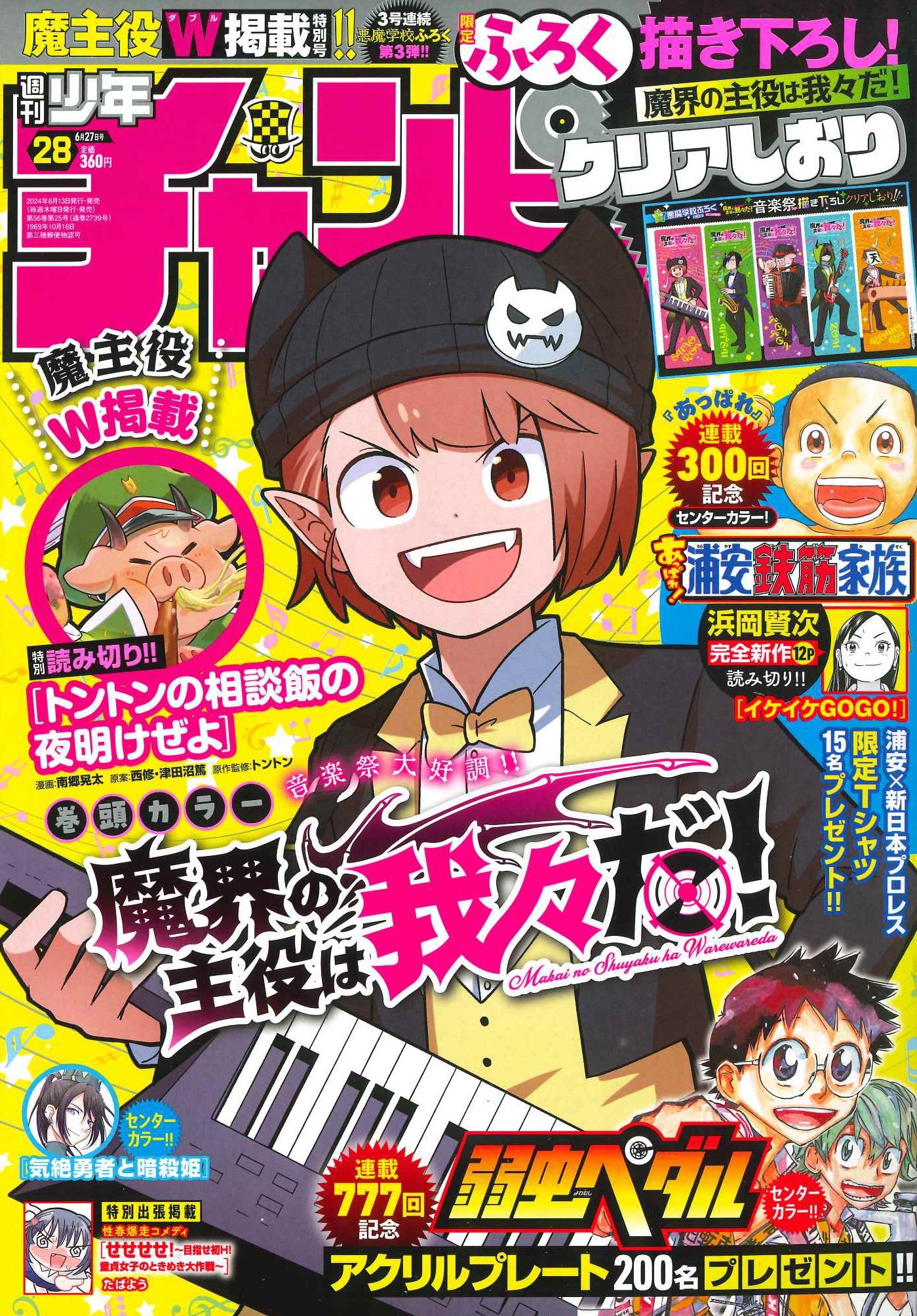 Copertina di Weekly Shōnen Champion 2024 28