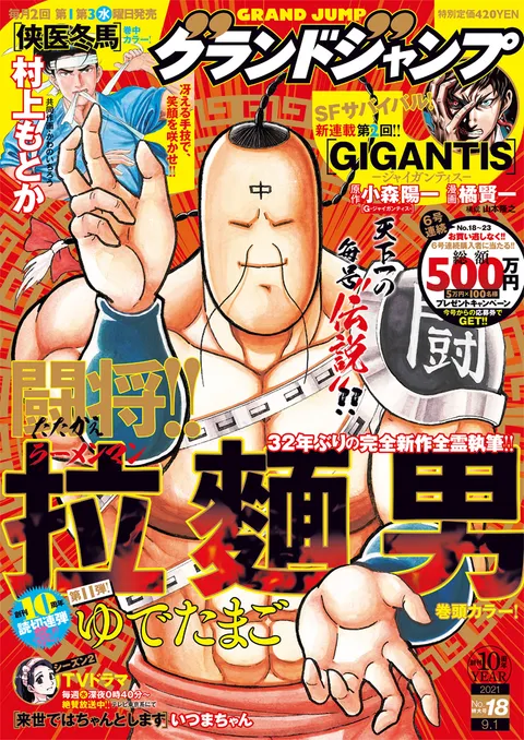 Cover von Grand Jump 2021 18