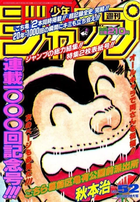 Couverture de Weekly Shōnen Jump 1996 52