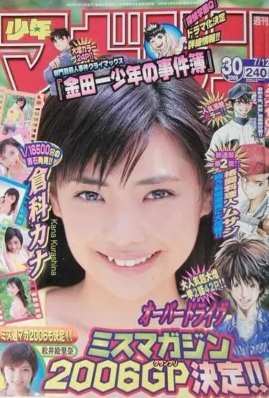Cover of Weekly Shōnen Magazine 2006 30